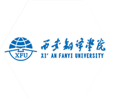西安翻譯學院